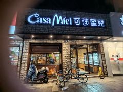 门面-可莎蜜儿(湖墅南路店)