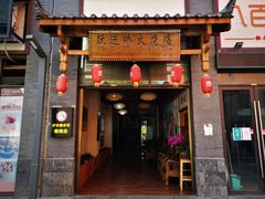 -跃进桥火烧鸡(怒江西岸店)