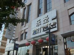 -乐圣量贩KTV自助餐(崇文店)
