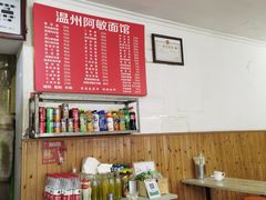-温州海鲜面馆(香磨李社区店)