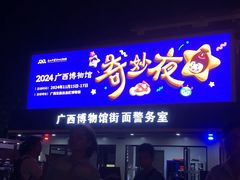 -广西壮族自治区博物馆