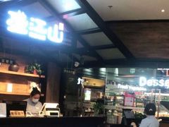 -盛江山自助料理(太原街万达店)