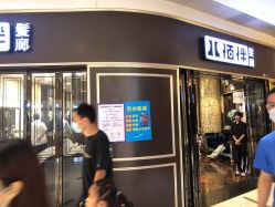 -八佰伴8008星级形象店