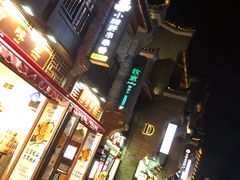 -东西巷