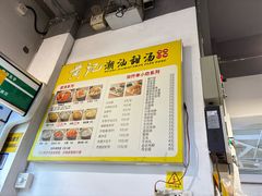 -黄记潮汕甜汤(贝底田坊店)