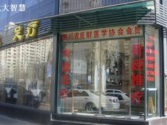 -良泉足疗