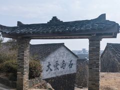 -乌石村