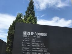-侵华日军南京大屠杀遇难同胞纪念馆