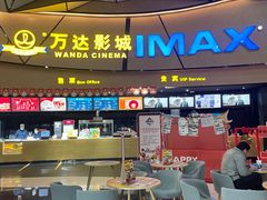 -万达影城(长安万达广场IMAX店)