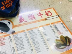 -义顺牛奶公司(新马路老店)