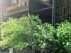 -猫头婴小酒馆FUN OWL(1912店)