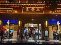 门面-春发生饭店·非遗(南院门店)