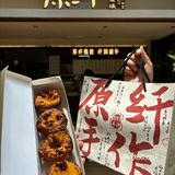 武汉的…… 确实是武汉最好吃……蛋塔！