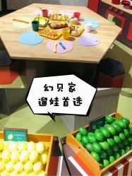 -幻贝家儿童乐园(苏州中心店)