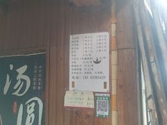 -黄三汤圆