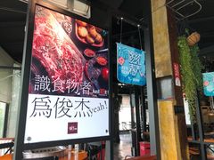 门面-伍丁·烤牛肋(和平东桥店)