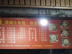 菜单-酒城小笼包(马王庙店)
