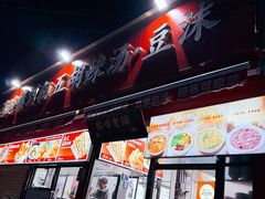 -逍遥镇刘相五胡辣汤豆沫馆(康复中街店)