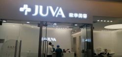 -JUVA欧华医美连锁