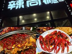 -辣尚瘾·烤鱼·新川菜(交大直营店)