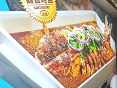 -半天妖烤鱼(方庄店)