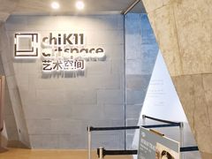 -chi K11艺术空间展览厅