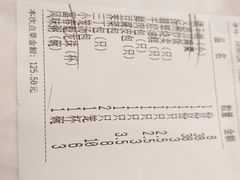 账单-富春(瘦西湖店)