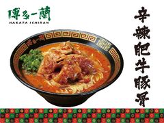 辛辣肥牛豚骨-博多一蘭·乌冬·定食·烧串(徐家汇店)
