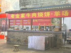 -清真·金鑫隆牛羊肉(环山路店)