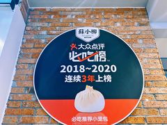 门面-苏小柳手工点心(人民广场分院)