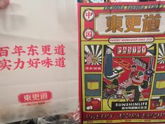 -東更道点心行(文化东路店)