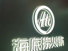 -海底捞火锅(长宁路龙之梦店)