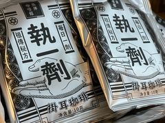 -无牌咖啡&酒馆