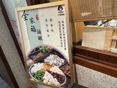 -科巷三姐酒酿(老门东店)