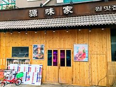 门面-源味家(杏林街店)