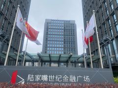 -陆家嘴世纪金融广场