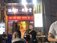 -酒肉行·虎子盐筋烤肉(大寨路店)