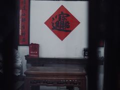 大堂-吾介小籠館
