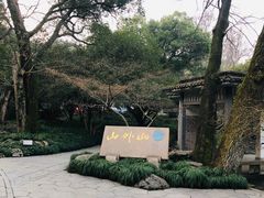 -山外山菜馆(玉泉路店)