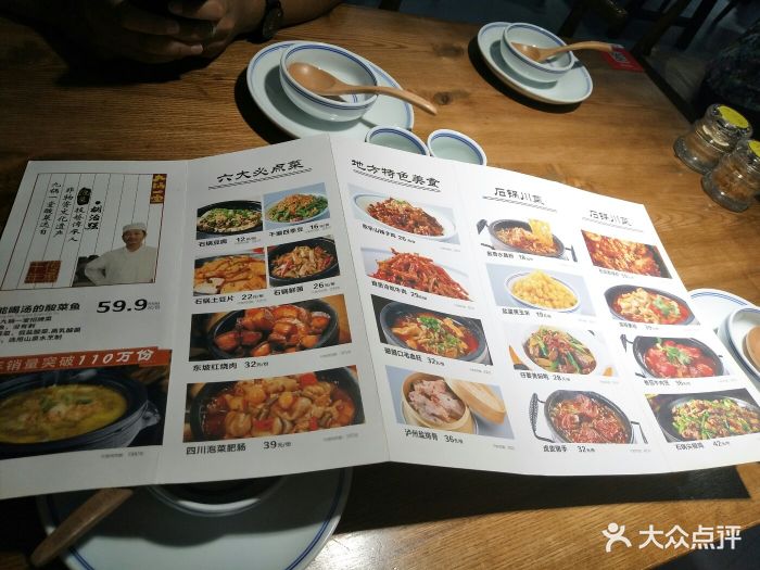 九锅一堂酸菜鱼(春熙路伊藤店-价目表-菜单图片-成都美食-大众点评