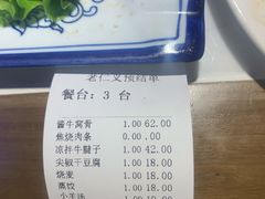-老仁义·清真菜(太古街店)