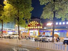 -洞密园美食城(富华路店)