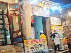 -陈添記·祖傳爽鱼皮·西关老字号(广州首店)