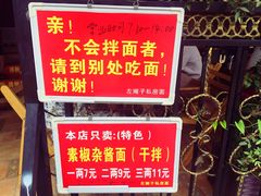 -左撇子私房面
