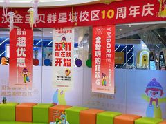 -金宝贝早教中心(徐东群星城中心)