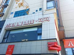 -时间抽屉(裕华万达广场店)