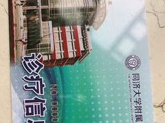 -同济大学附属口腔医院
