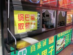 -真素诚(玉泉路总店)