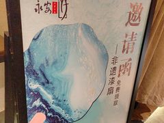-永安水煮活鱼·仪征土菜院子