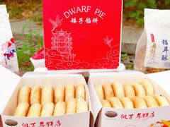 -矮子馅饼(大成路店)